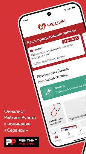 Частная клиника «Медик» — экран приложения